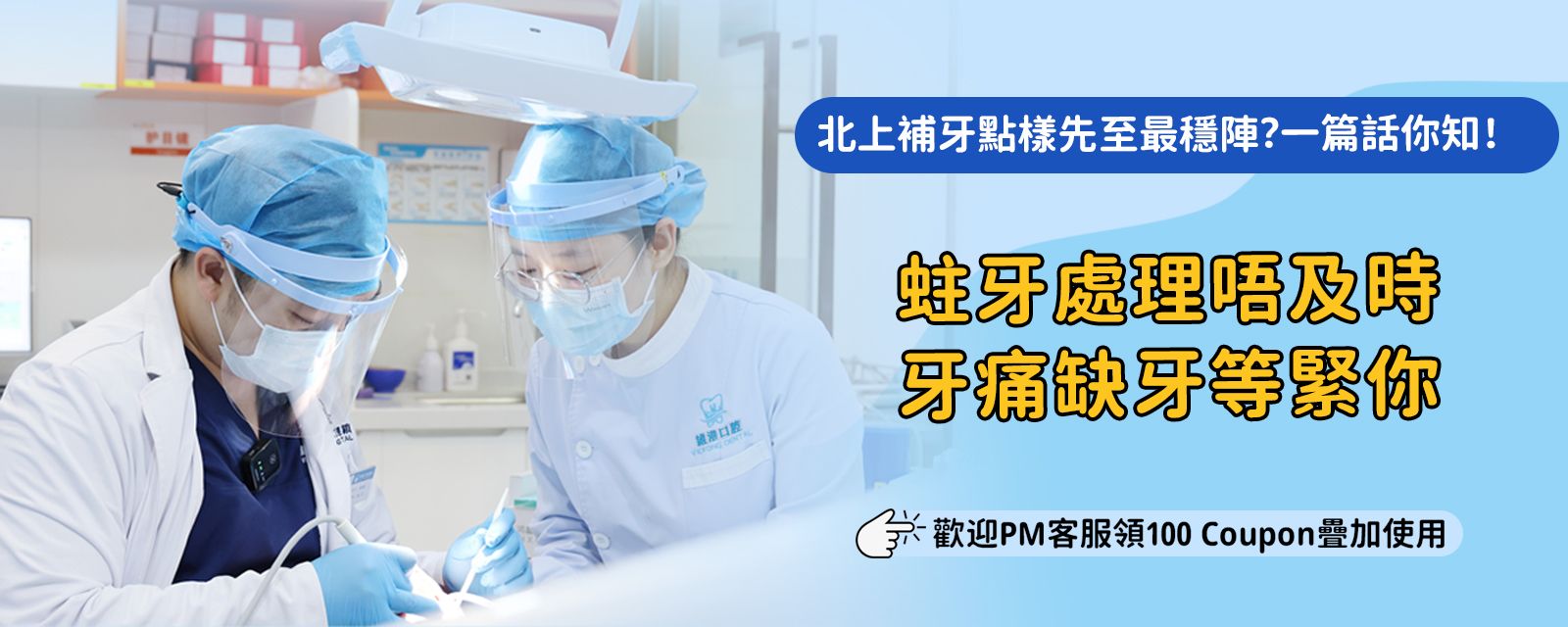 北上補牙價錢會唔會有限時優惠?
