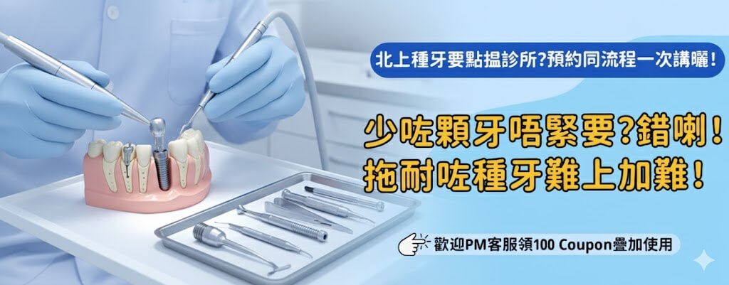 北上種牙後腮位有啲青係咪正常？