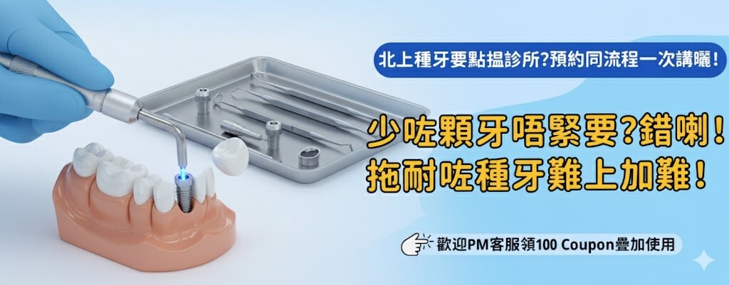 北上植牙牙冠可唔可以揀透明陶瓷？