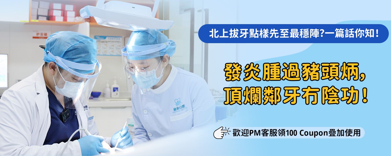 珠海種牙