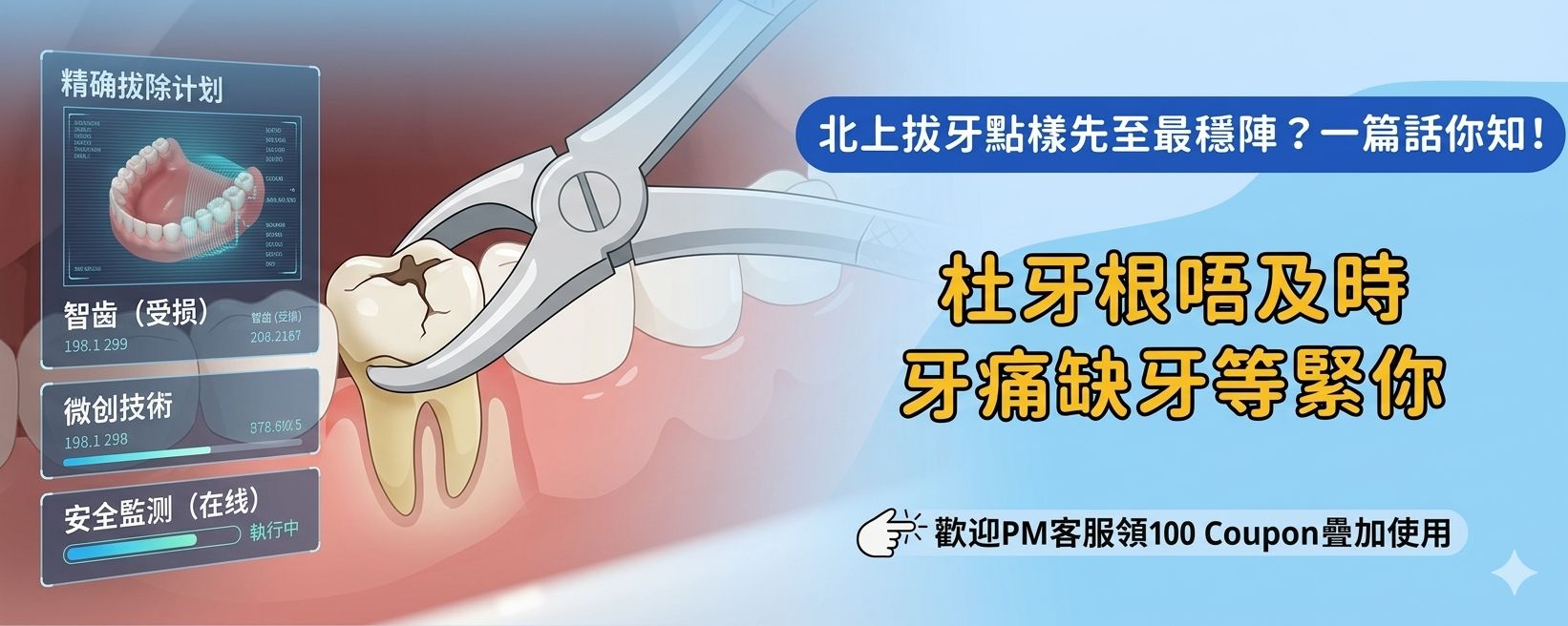 北上拔智齒恢複速度點判斷