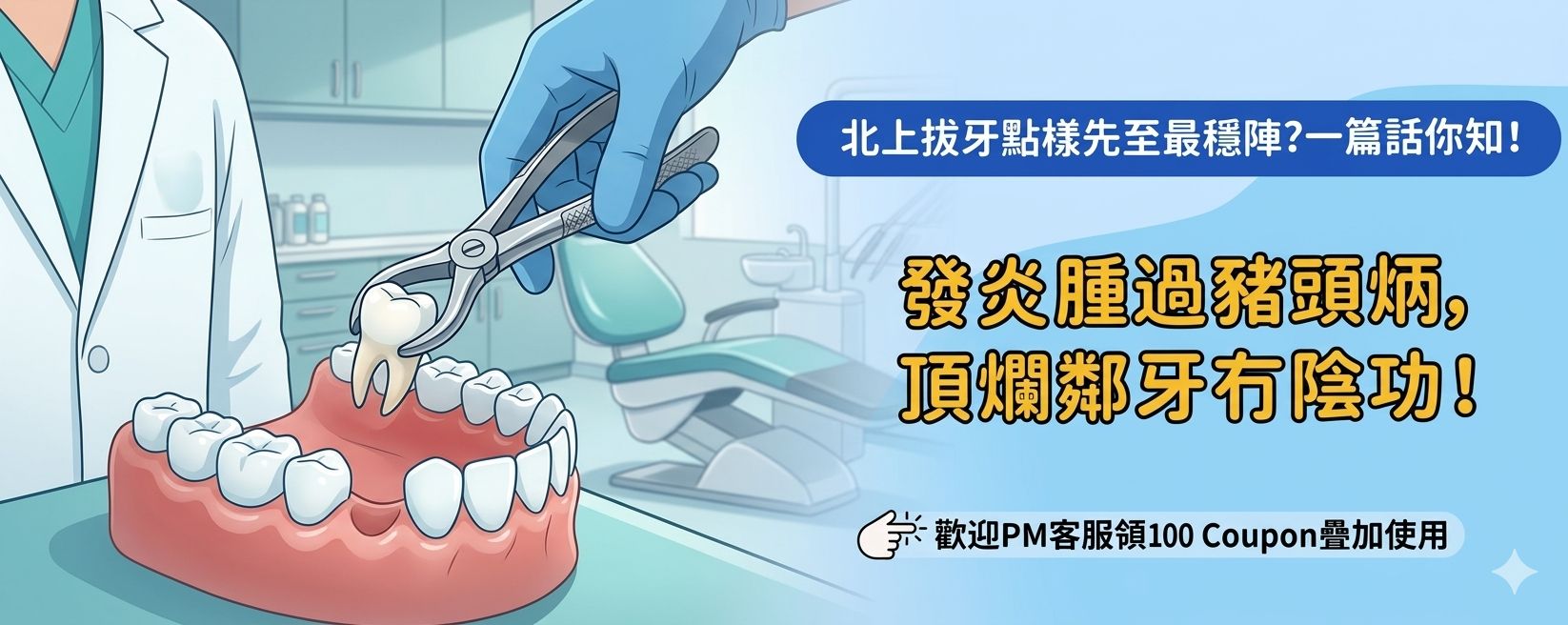 北上拔牙食辣會唔會影響恢複