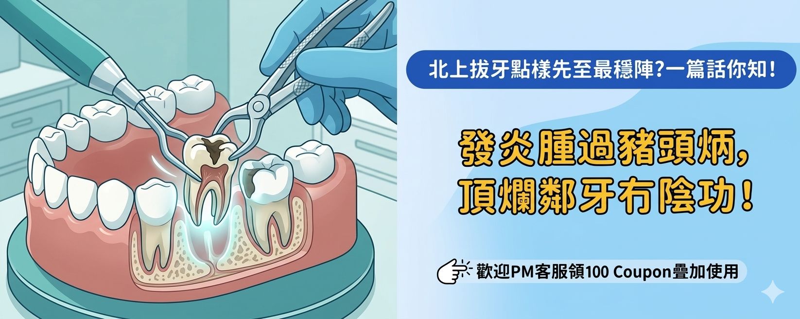 珠海種牙