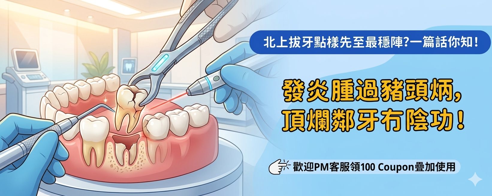 北上拔智齒用導航方便嗎