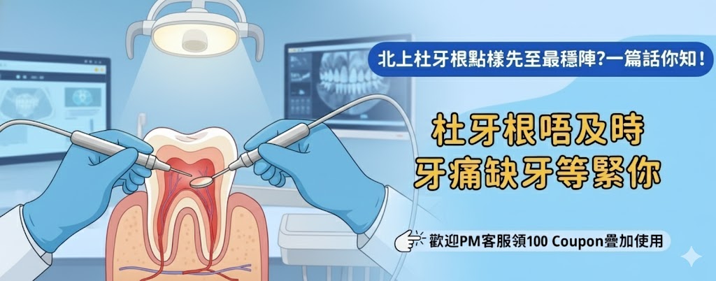 北上杜牙根術後要點樣休息