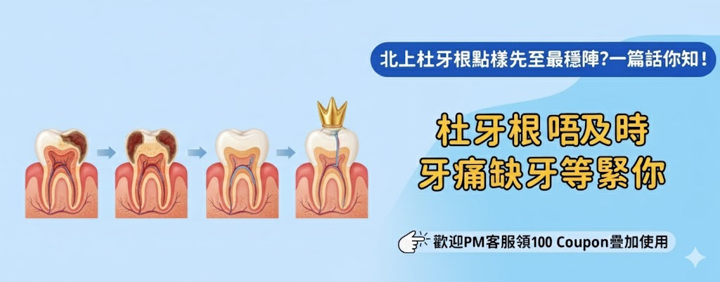 北上杜牙根需唔需要覆診好多次