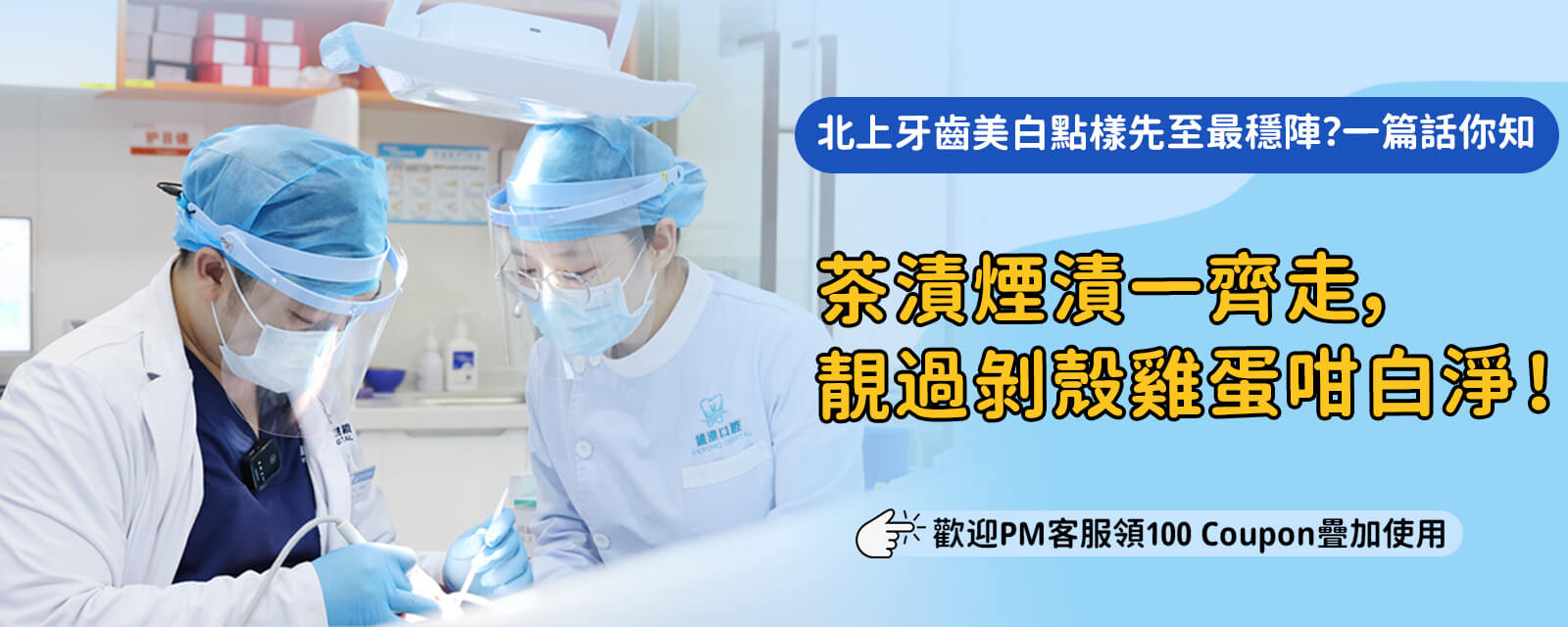 北上牙齒貼面美白未來趨勢點睇
