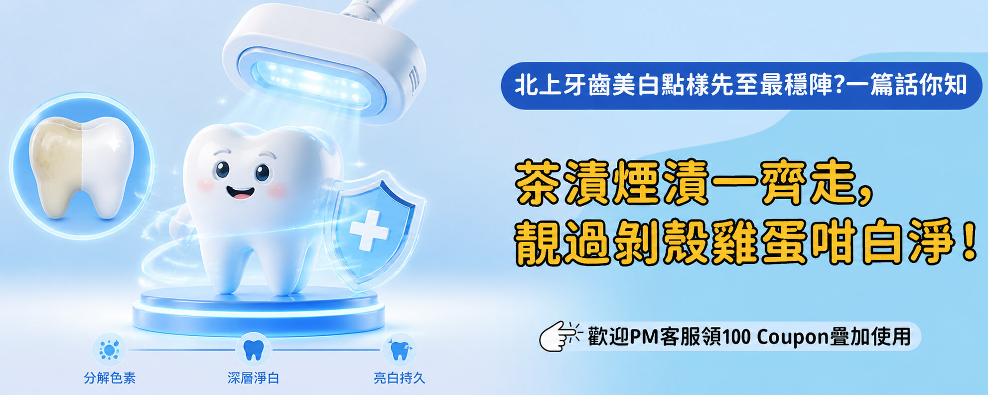 北上牙齒美白推薦指數高唔高
