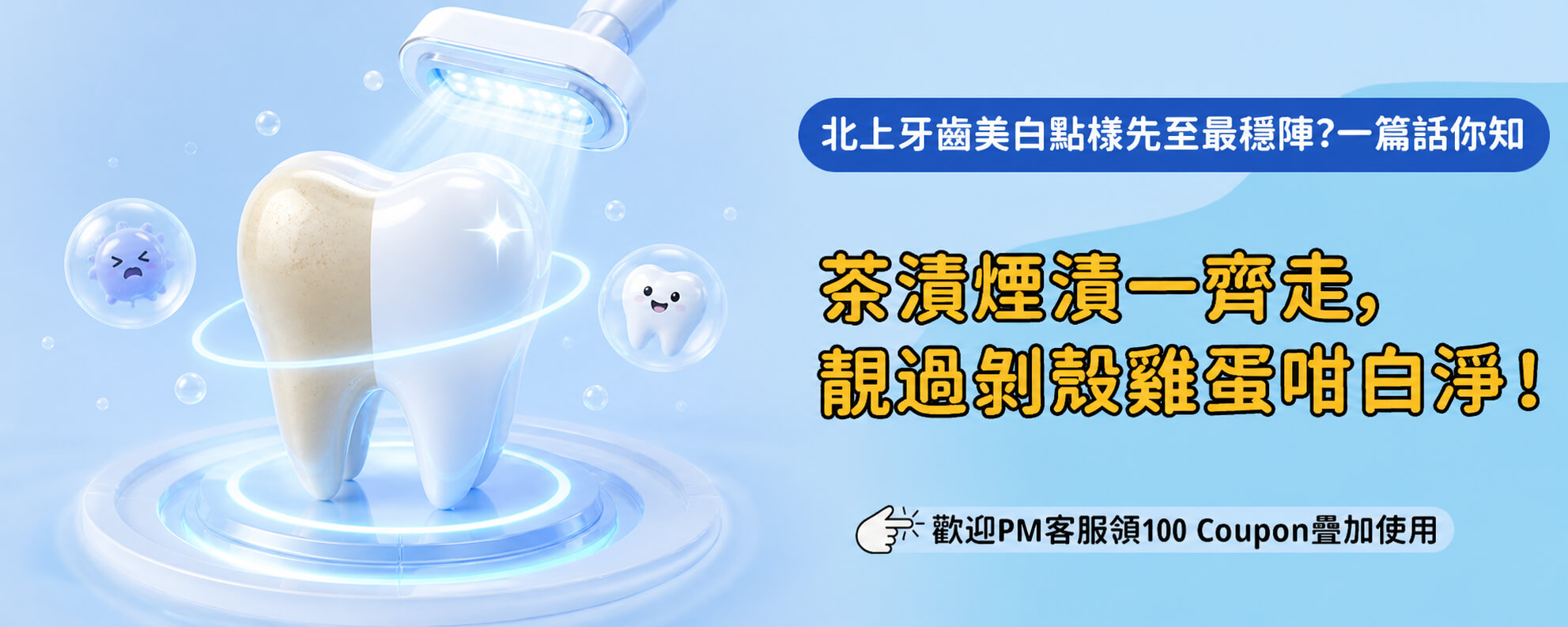 北上瓷貼面美白記錄有冇用