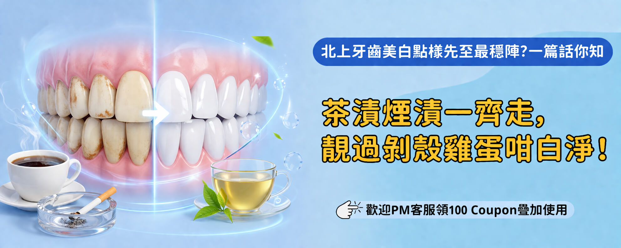 北上瓷貼面牙齒美白重度黃牙改善大嗎