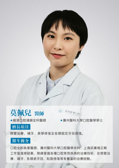 莫佩兒醫生-廣東本地牙醫，維港口腔6年工齡牙醫