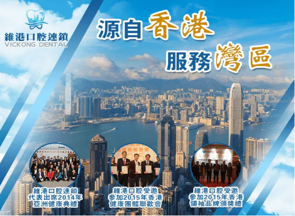 澳門牙醫推薦：珠海維港口腔成為澳門人推薦嘅信心之選