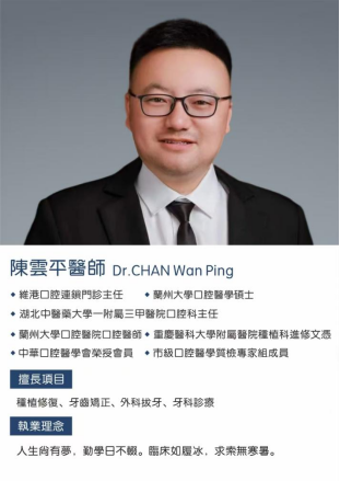 氹仔牙醫推薦, 澳門人信賴的種植牙專家