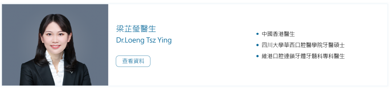 澳門牙醫名單：推薦專業的維港口腔醫師團隊
