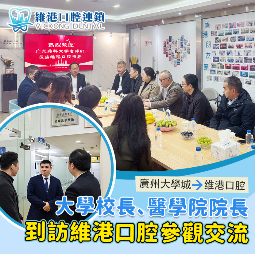 維港口腔